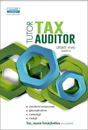 tax,auditor,book,หนังสือสอบบัญชี