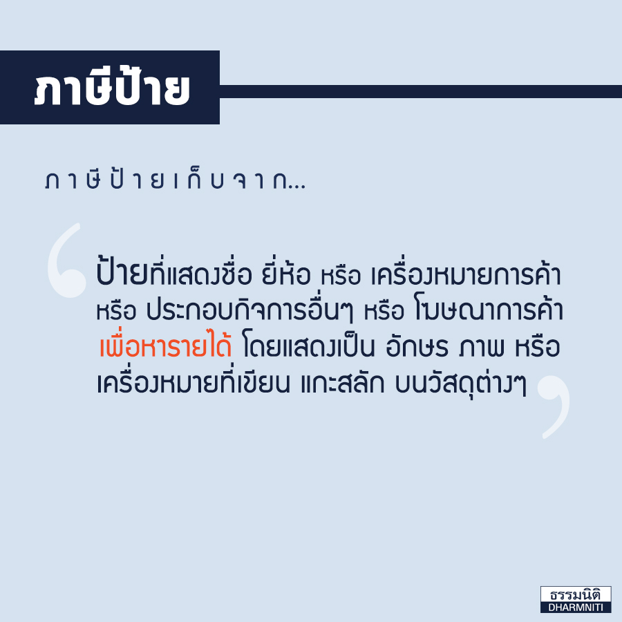 ภาษีป้าย