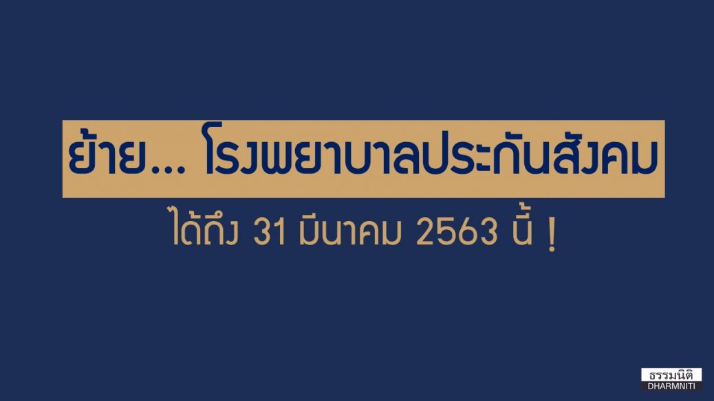 ประกันสังคม