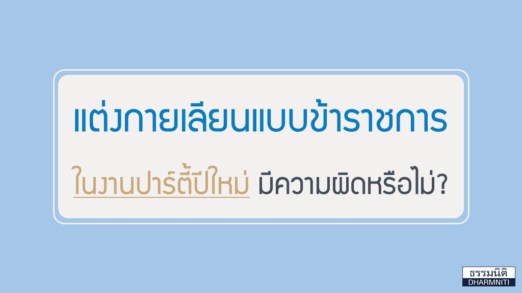 government official uniform cover 1280-720 - ธรรมนิติ บริการด้านกฎหมาย ...