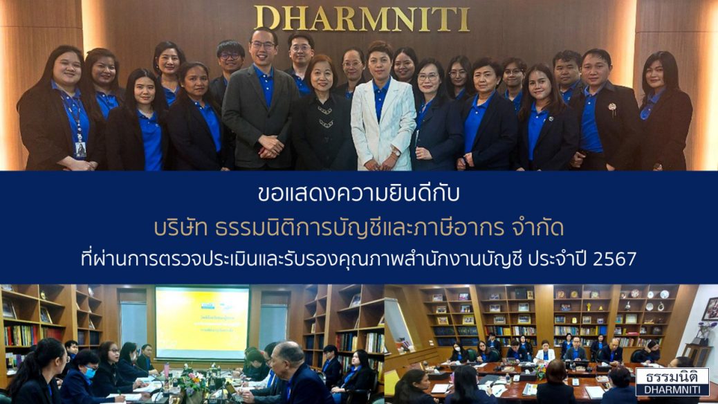 DHA ประเมิน สำนักบัญชีคุณภาพ_page-0002