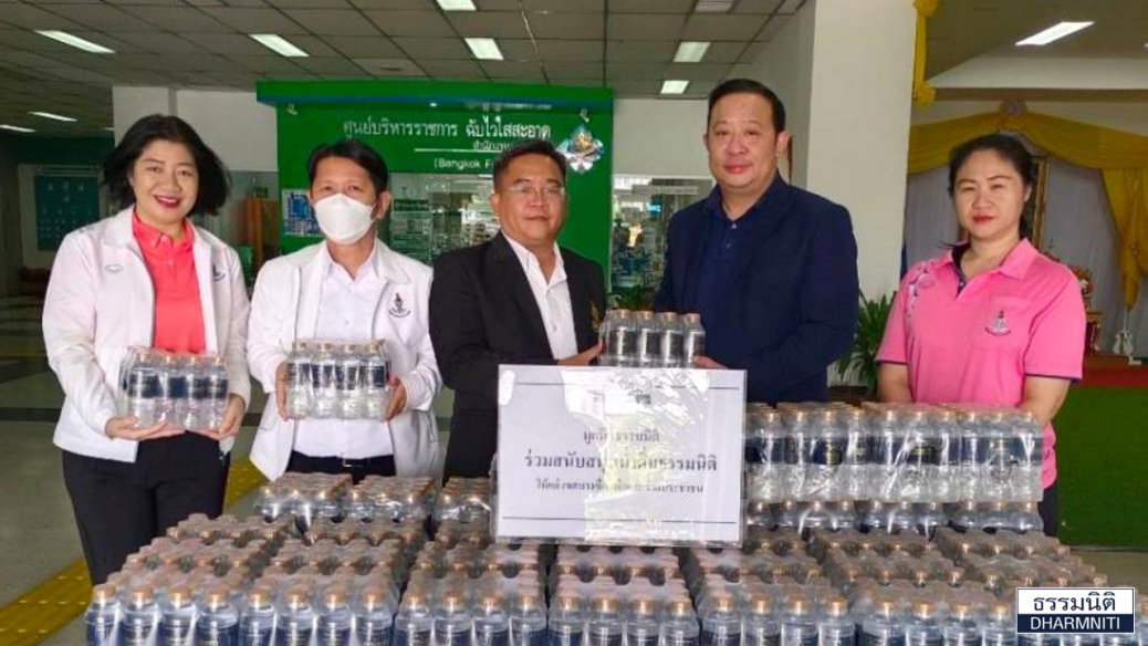 Donates Drinking Water บริจาคน้ำดื่ม