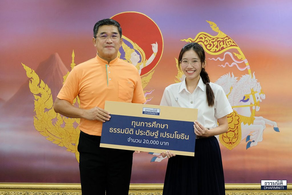 Web Cover มูลนิธิธรรมนิติ จัดพิธีมอบทุนการศึกษา