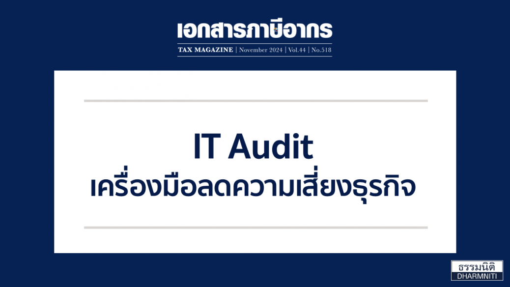 IT Audit