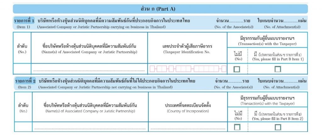 Disclosure Form