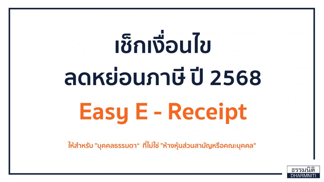 Web Cover Jan 2025_Easy E - Receipt