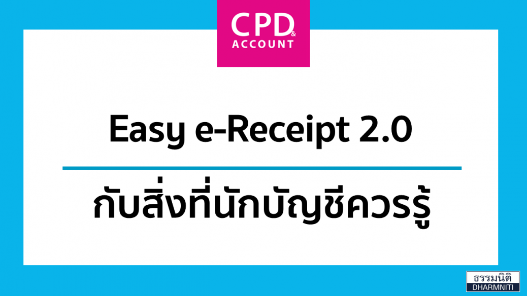 Easy e-Receipt 2.0 cover