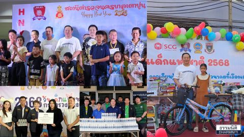 บมจ. ธรรมนิติ และมูลนิธิธรรมนิติร่วมสนับสนุนกิจกรรมวันเด็กแห่งชาติและกิจกรรมปีใหม่ 2568